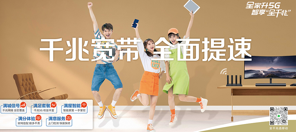 中国移动宁南县移动宽带