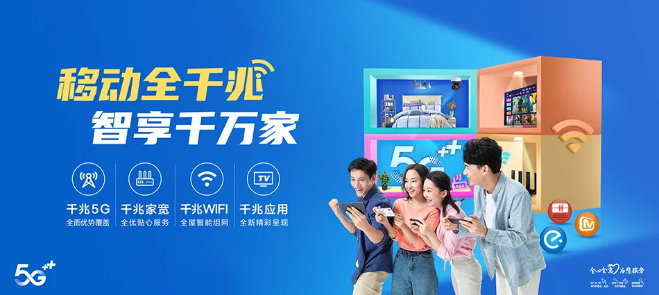 中国移动宁南县移动宽带
